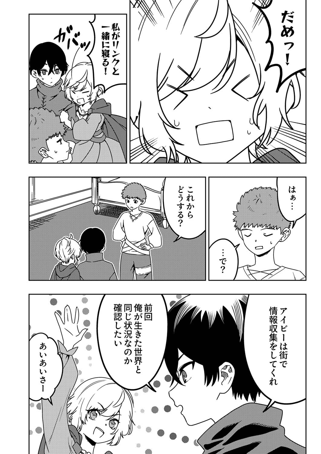 Toki no Ori: Shinimodori no Reisou Tsukai, Copy Nouryoku de Saikyou e to Itaru Chapter 5 8ページ