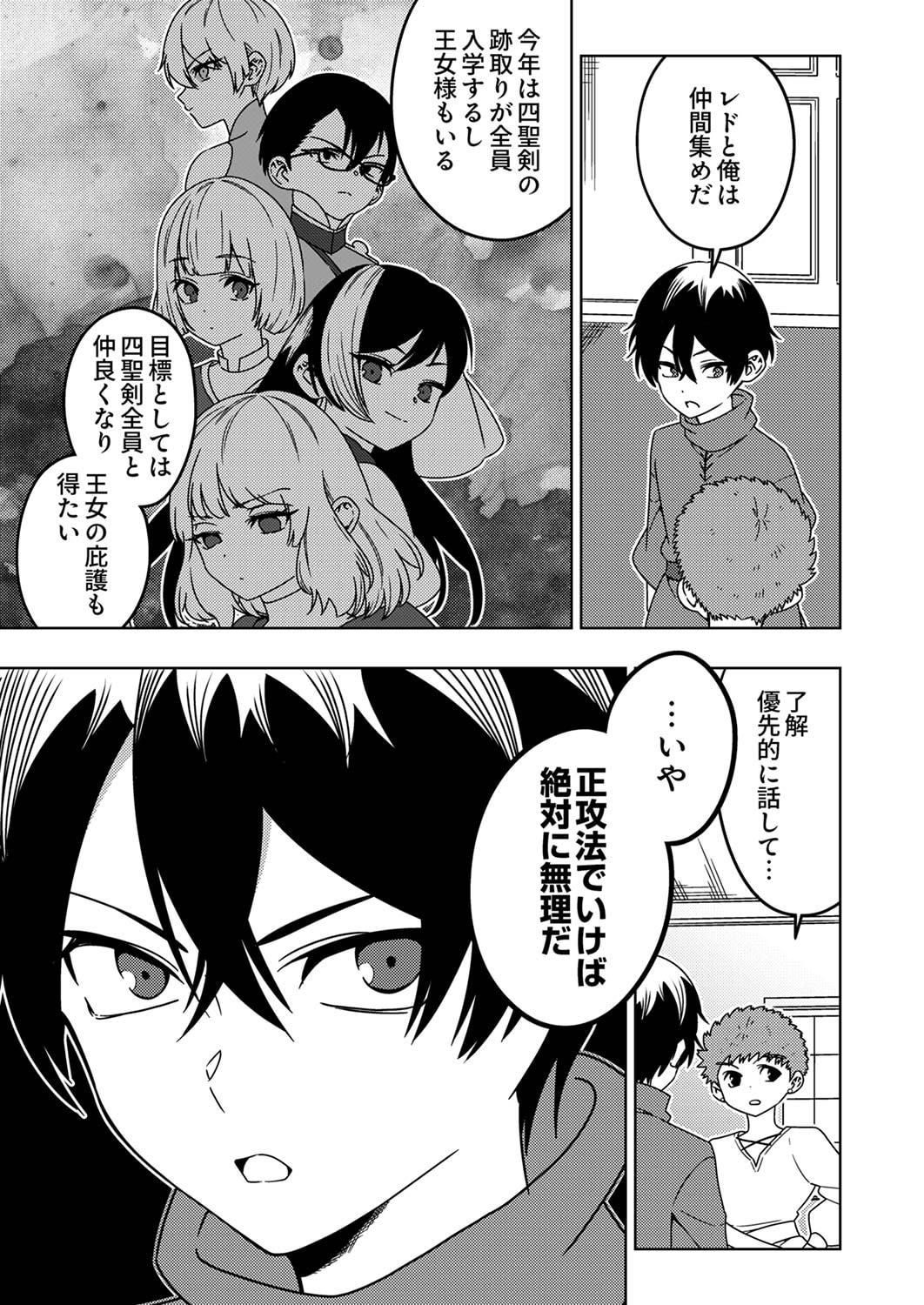 Toki no Ori: Shinimodori no Reisou Tsukai, Copy Nouryoku de Saikyou e to Itaru Chapter 5 9ページ