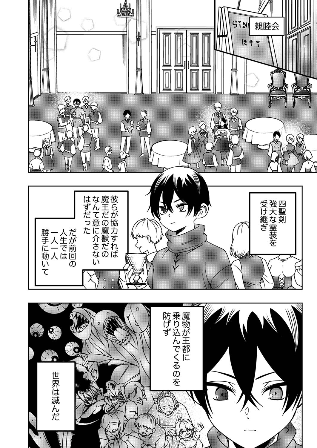 Toki no Ori: Shinimodori no Reisou Tsukai, Copy Nouryoku de Saikyou e to Itaru Chapter 5 10ページ