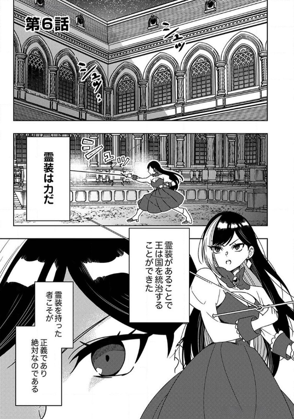 Toki no Ori: Shinimodori no Reisou Tsukai, Copy Nouryoku de Saikyou e to Itaru Chapter 6 1ページ