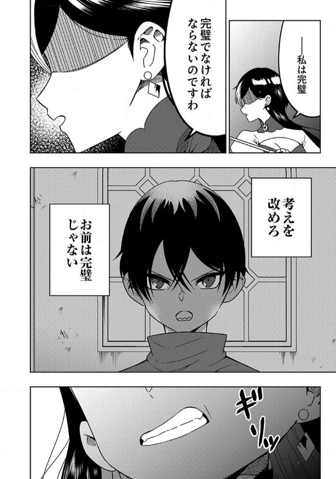 Toki no Ori: Shinimodori no Reisou Tsukai, Copy Nouryoku de Saikyou e to Itaru Chapter 6 2ページ