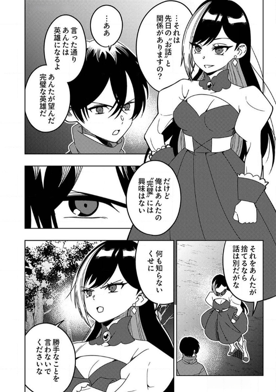 Toki no Ori: Shinimodori no Reisou Tsukai, Copy Nouryoku de Saikyou e to Itaru Chapter 6 12ページ