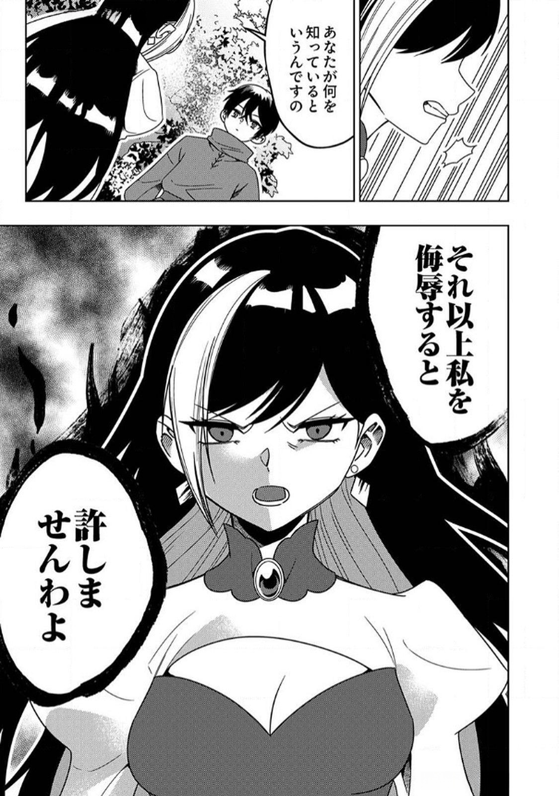 Toki no Ori: Shinimodori no Reisou Tsukai, Copy Nouryoku de Saikyou e to Itaru Chapter 6 15ページ