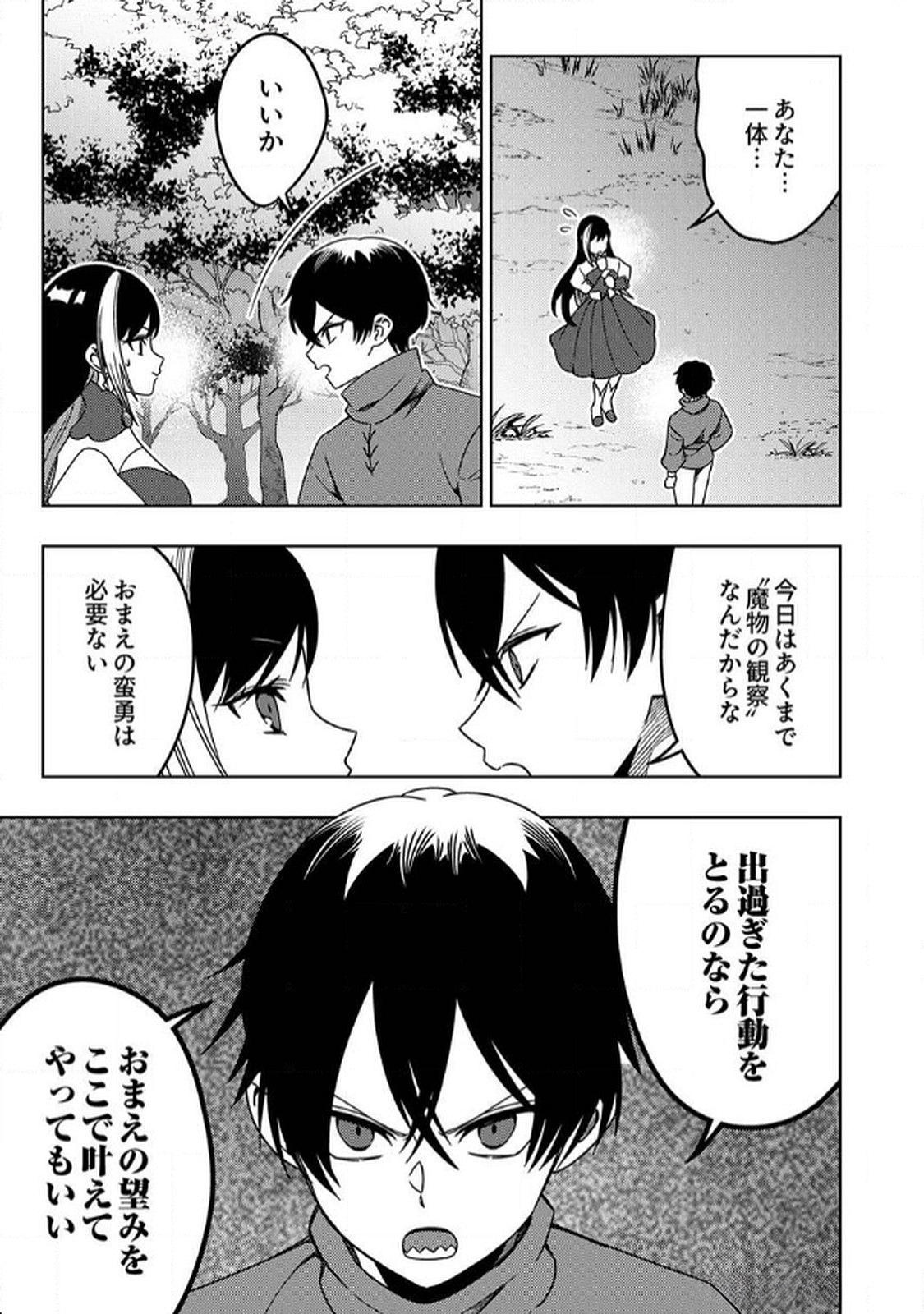 Toki no Ori: Shinimodori no Reisou Tsukai, Copy Nouryoku de Saikyou e to Itaru Chapter 6 17ページ