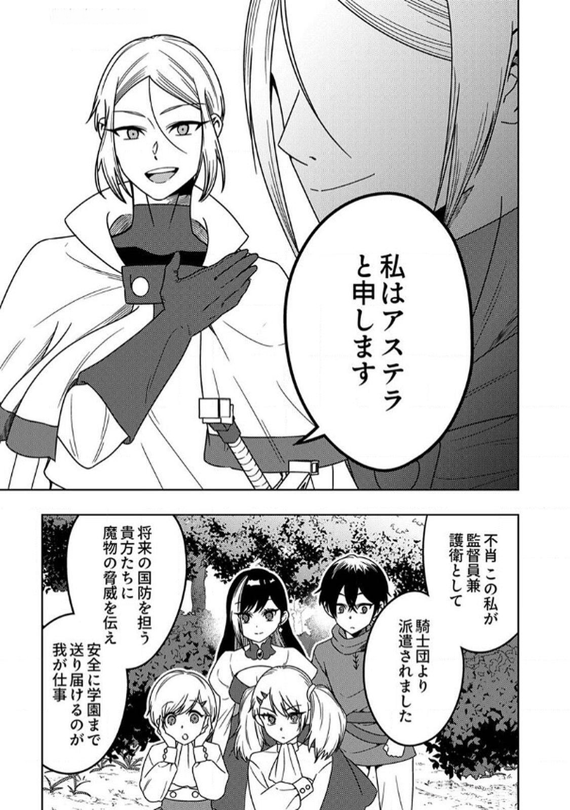 Toki no Ori: Shinimodori no Reisou Tsukai, Copy Nouryoku de Saikyou e to Itaru Chapter 6 19ページ