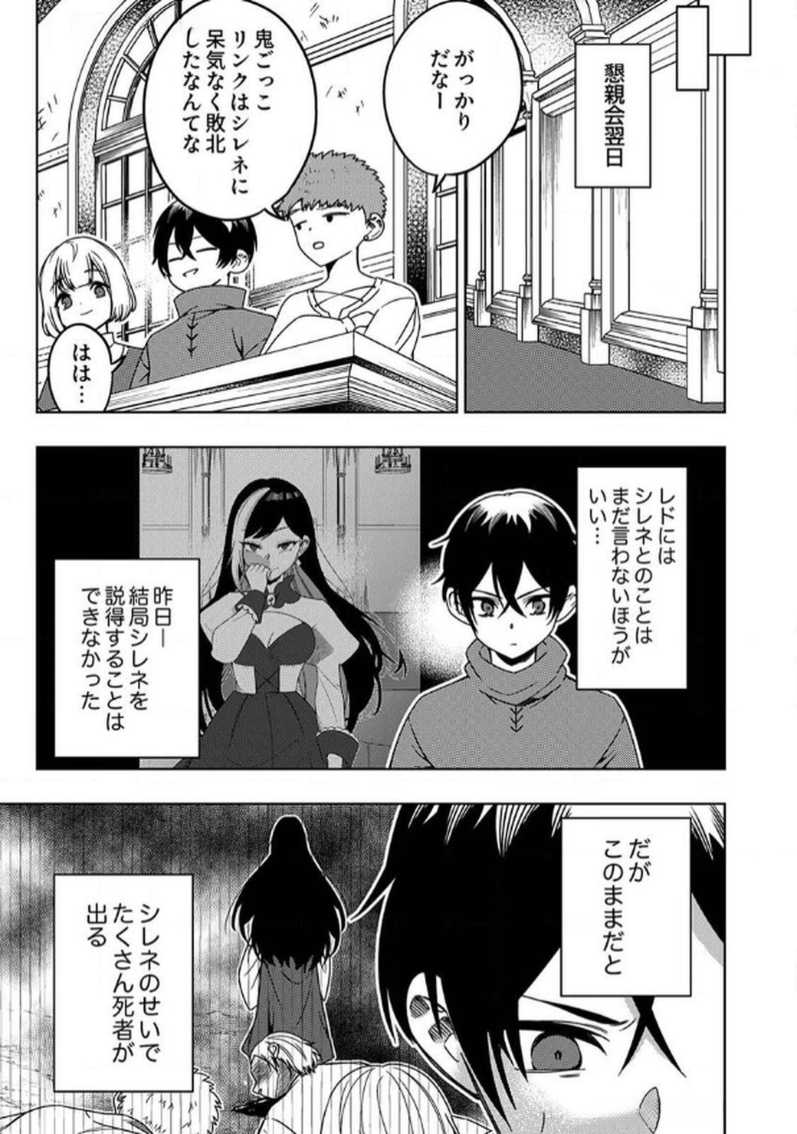 Toki no Ori: Shinimodori no Reisou Tsukai, Copy Nouryoku de Saikyou e to Itaru Chapter 6 3ページ