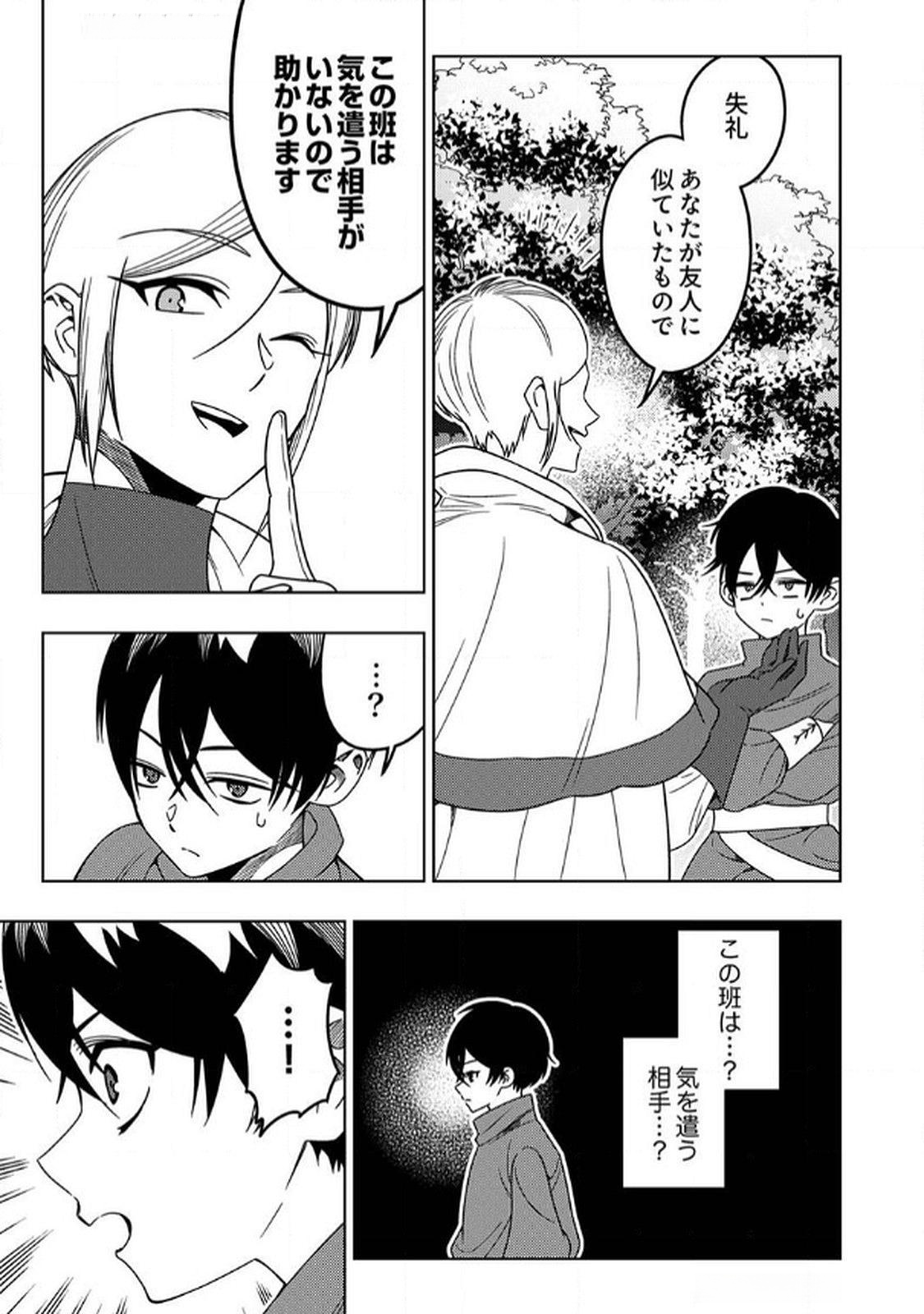 Toki no Ori: Shinimodori no Reisou Tsukai, Copy Nouryoku de Saikyou e to Itaru Chapter 6 21ページ