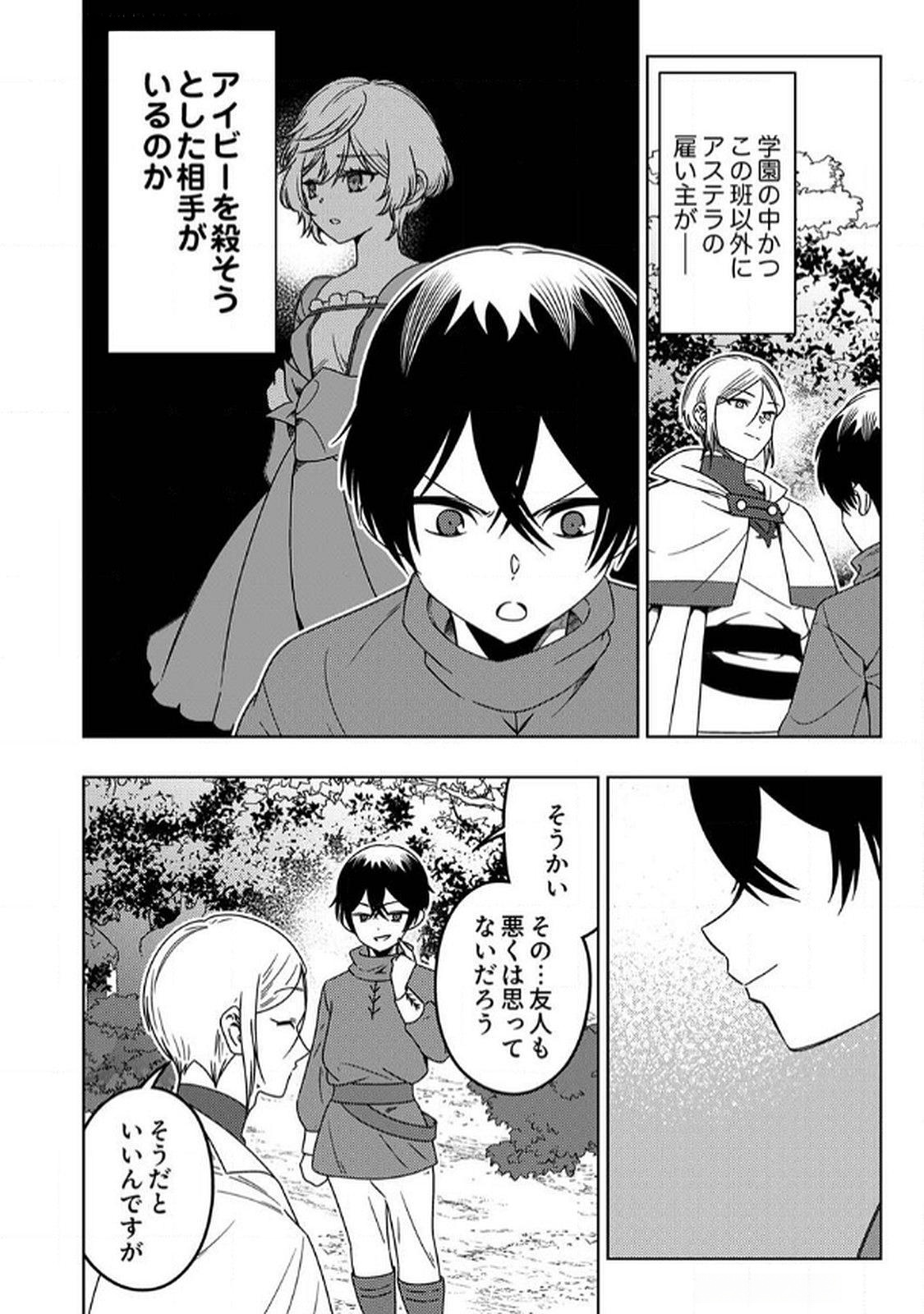 Toki no Ori: Shinimodori no Reisou Tsukai, Copy Nouryoku de Saikyou e to Itaru Chapter 6 22ページ