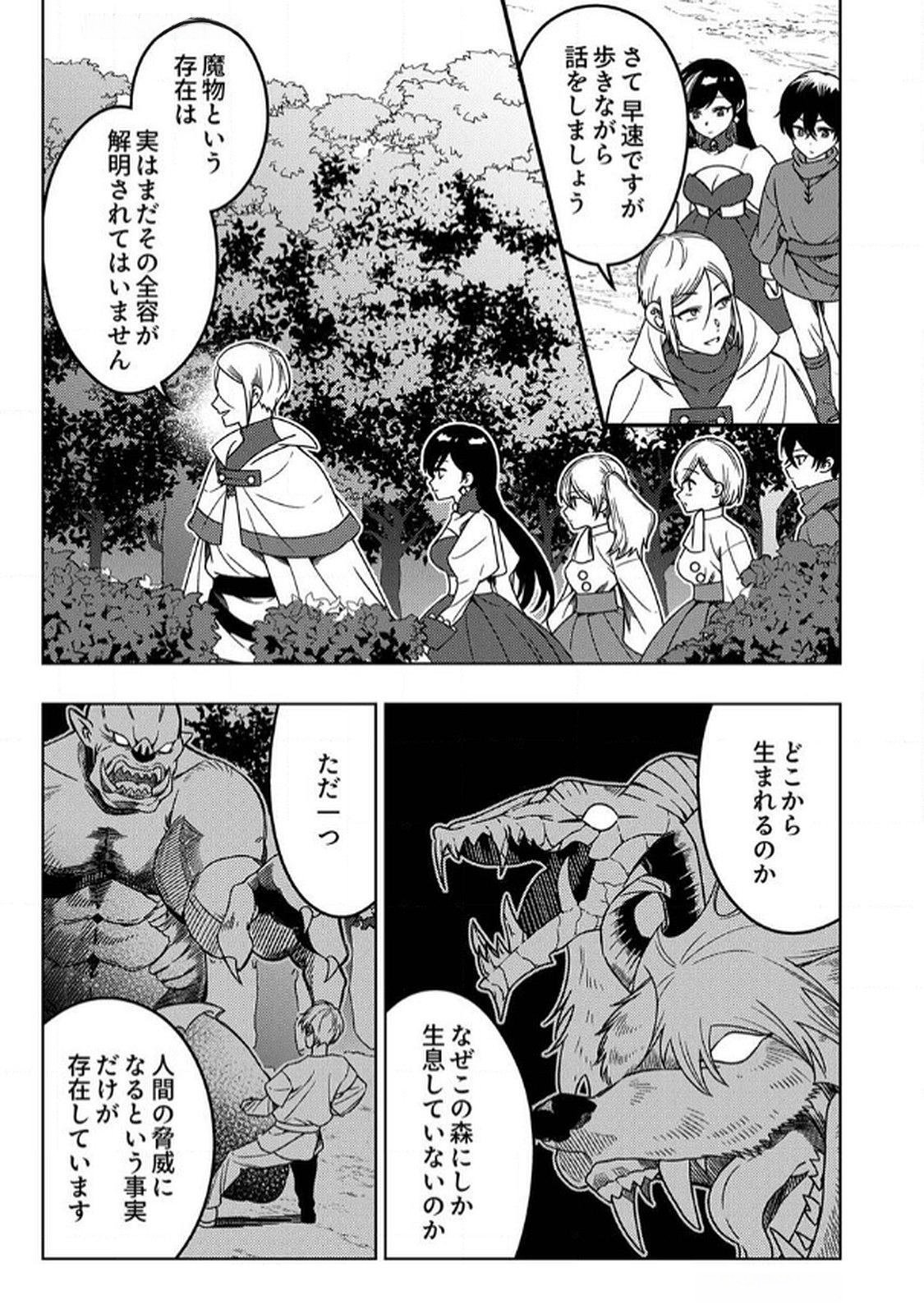 Toki no Ori: Shinimodori no Reisou Tsukai, Copy Nouryoku de Saikyou e to Itaru Chapter 6 23ページ
