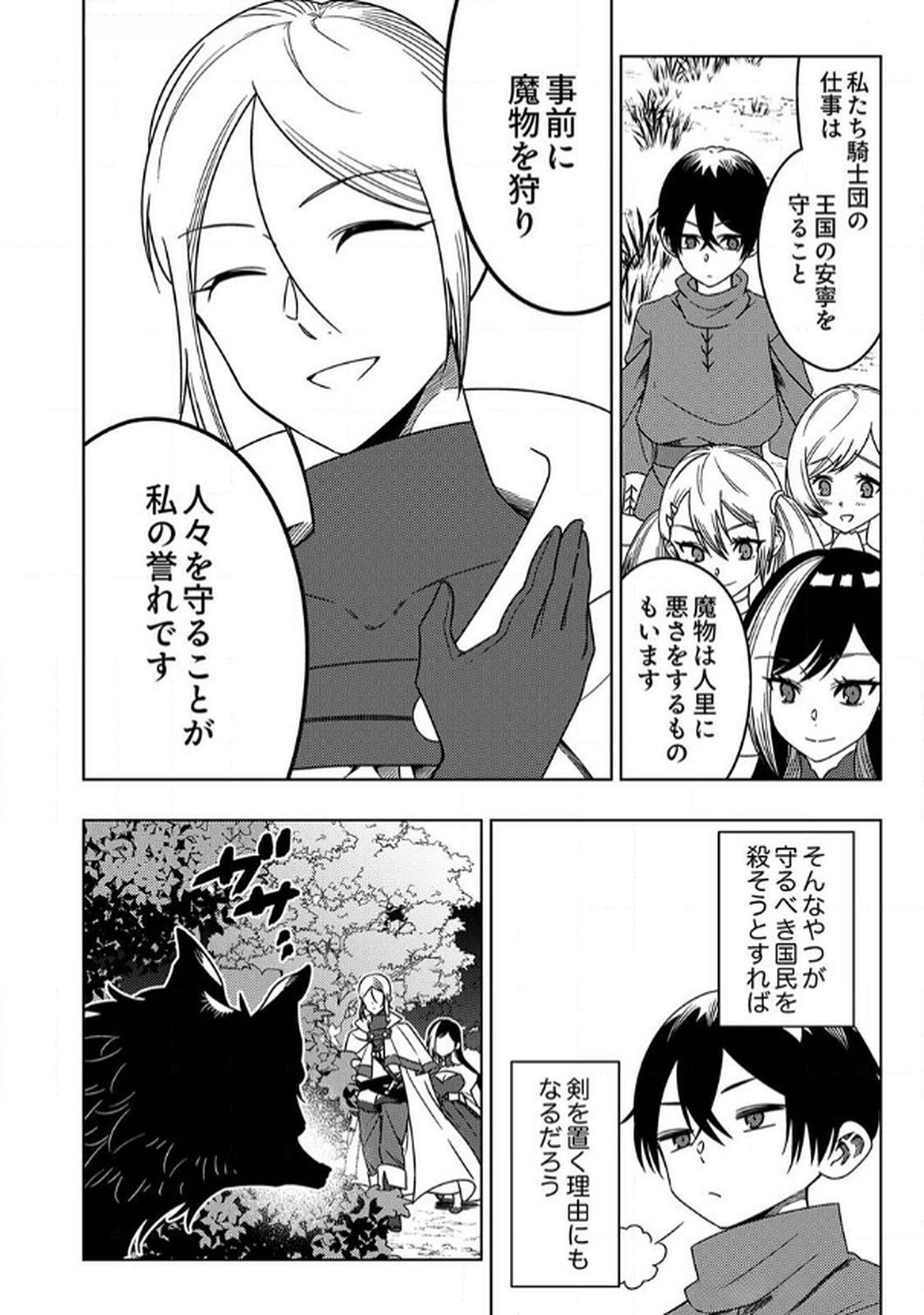 Toki no Ori: Shinimodori no Reisou Tsukai, Copy Nouryoku de Saikyou e to Itaru Chapter 6 24ページ