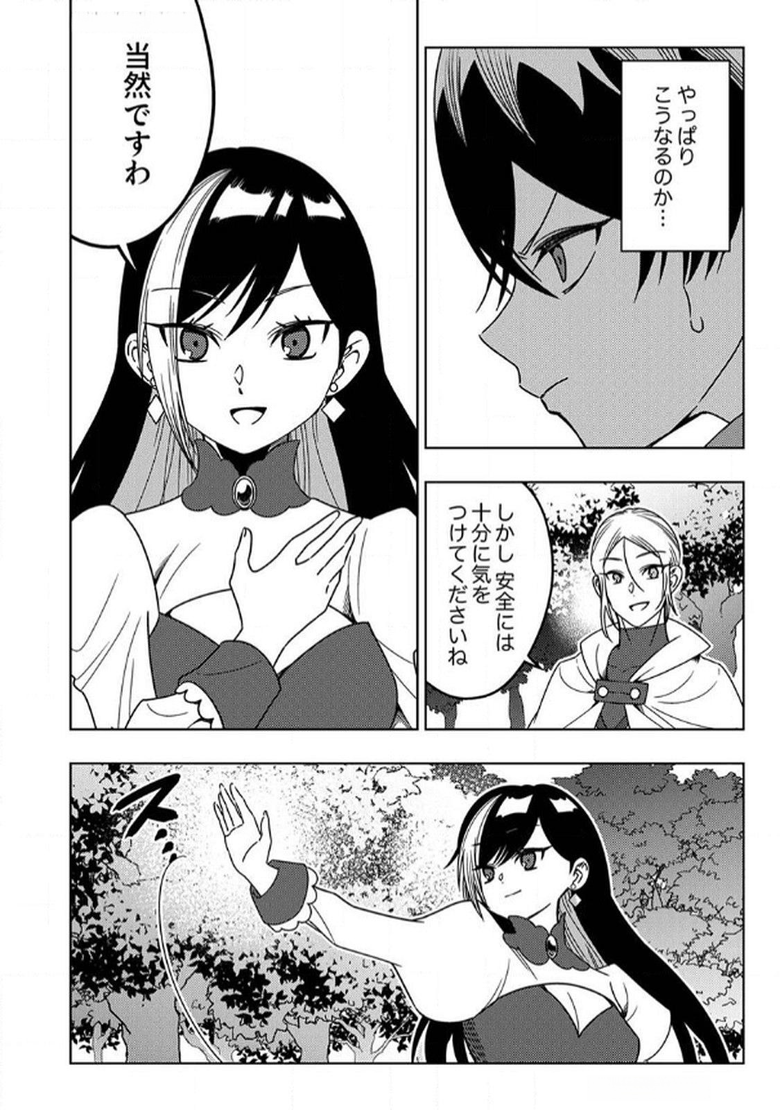 Toki no Ori: Shinimodori no Reisou Tsukai, Copy Nouryoku de Saikyou e to Itaru Chapter 6 28ページ