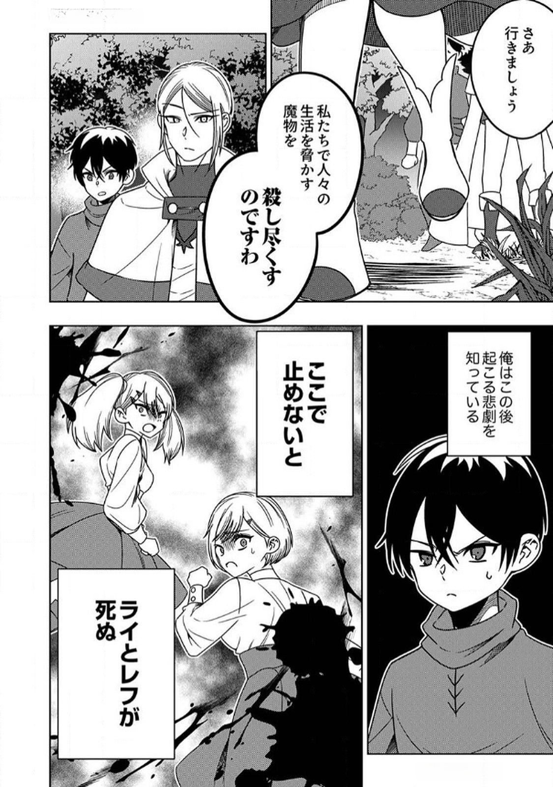 Toki no Ori: Shinimodori no Reisou Tsukai, Copy Nouryoku de Saikyou e to Itaru Chapter 6 30ページ