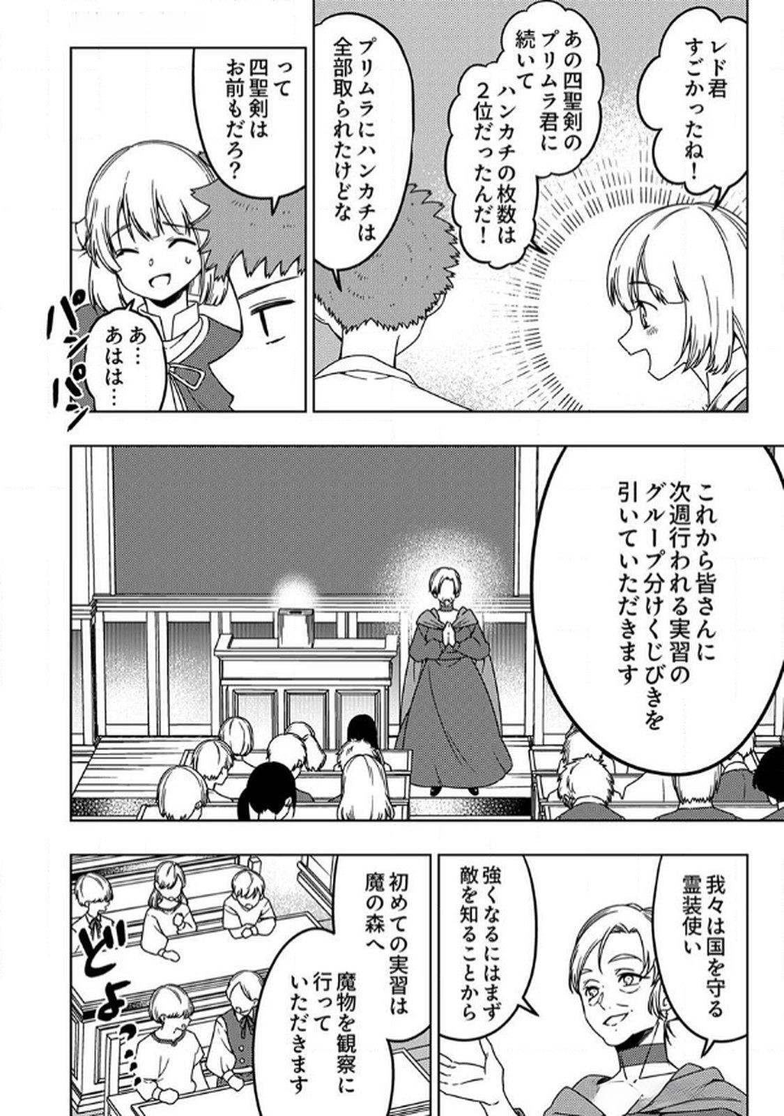 Toki no Ori: Shinimodori no Reisou Tsukai, Copy Nouryoku de Saikyou e to Itaru Chapter 6 4ページ