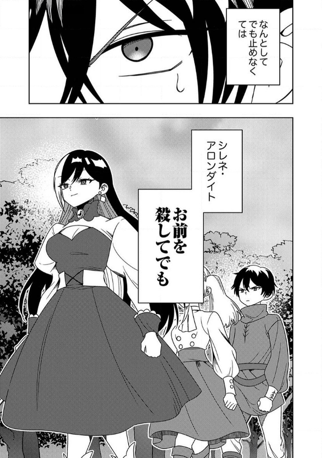 Toki no Ori: Shinimodori no Reisou Tsukai, Copy Nouryoku de Saikyou e to Itaru Chapter 6 31ページ