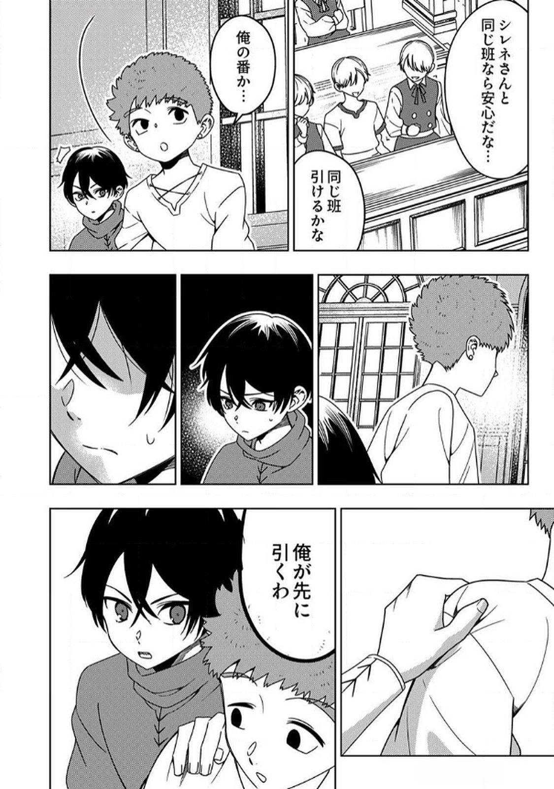 Toki no Ori: Shinimodori no Reisou Tsukai, Copy Nouryoku de Saikyou e to Itaru Chapter 6 6ページ