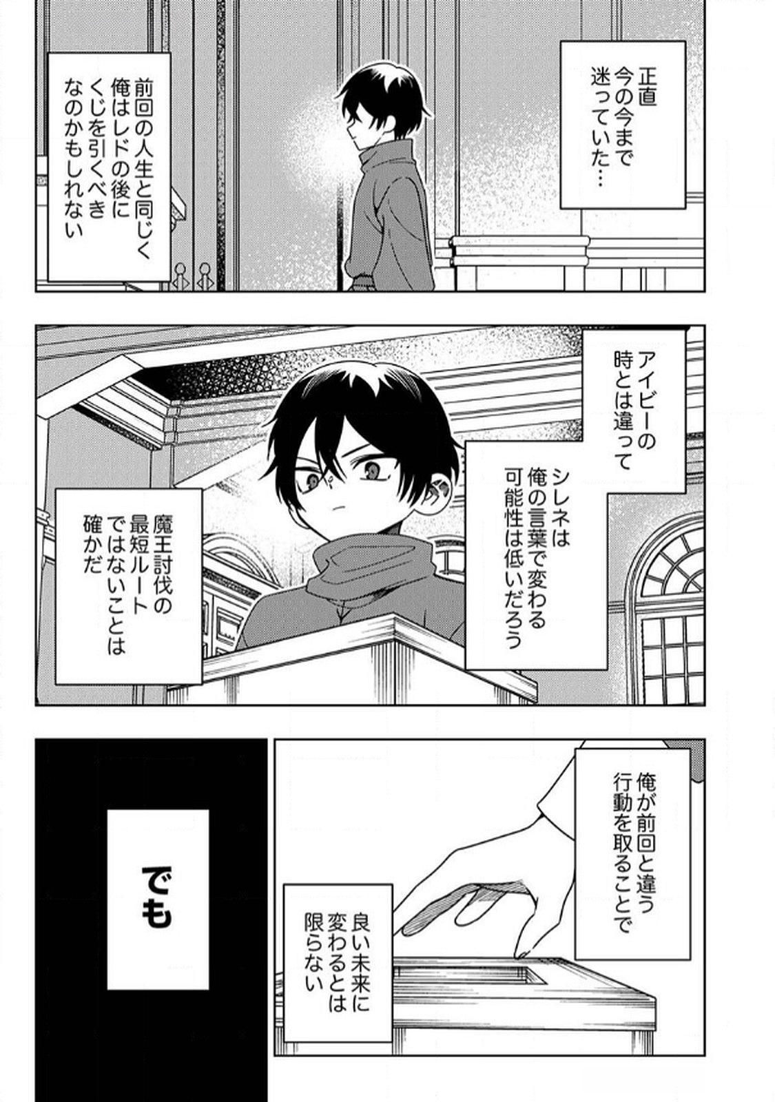 Toki no Ori: Shinimodori no Reisou Tsukai, Copy Nouryoku de Saikyou e to Itaru Chapter 6 7ページ