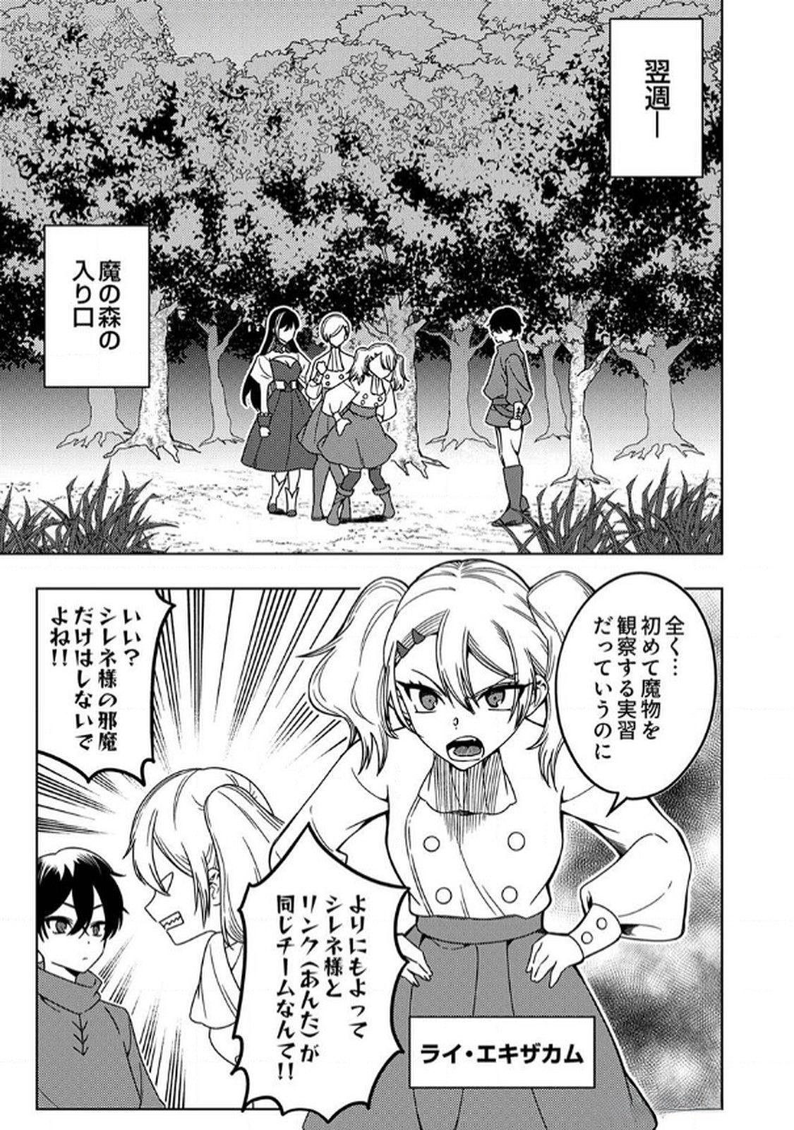 Toki no Ori: Shinimodori no Reisou Tsukai, Copy Nouryoku de Saikyou e to Itaru Chapter 6 9ページ