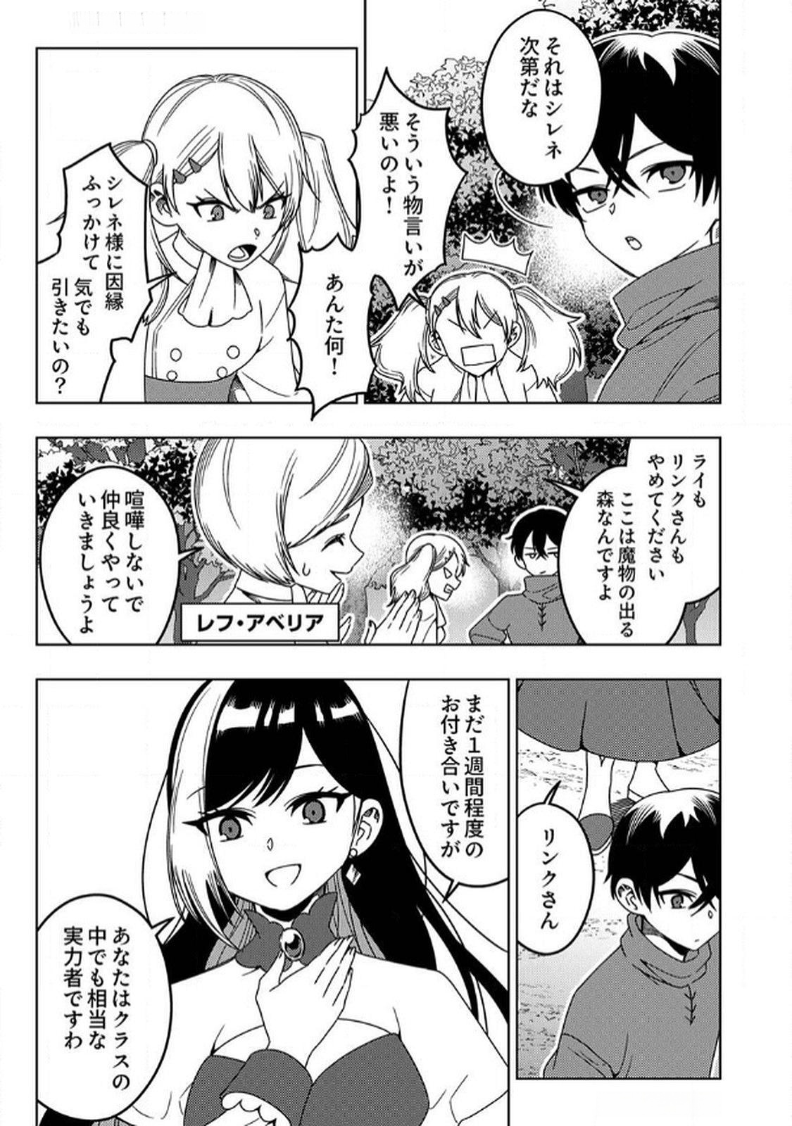 Toki no Ori: Shinimodori no Reisou Tsukai, Copy Nouryoku de Saikyou e to Itaru Chapter 6 10ページ