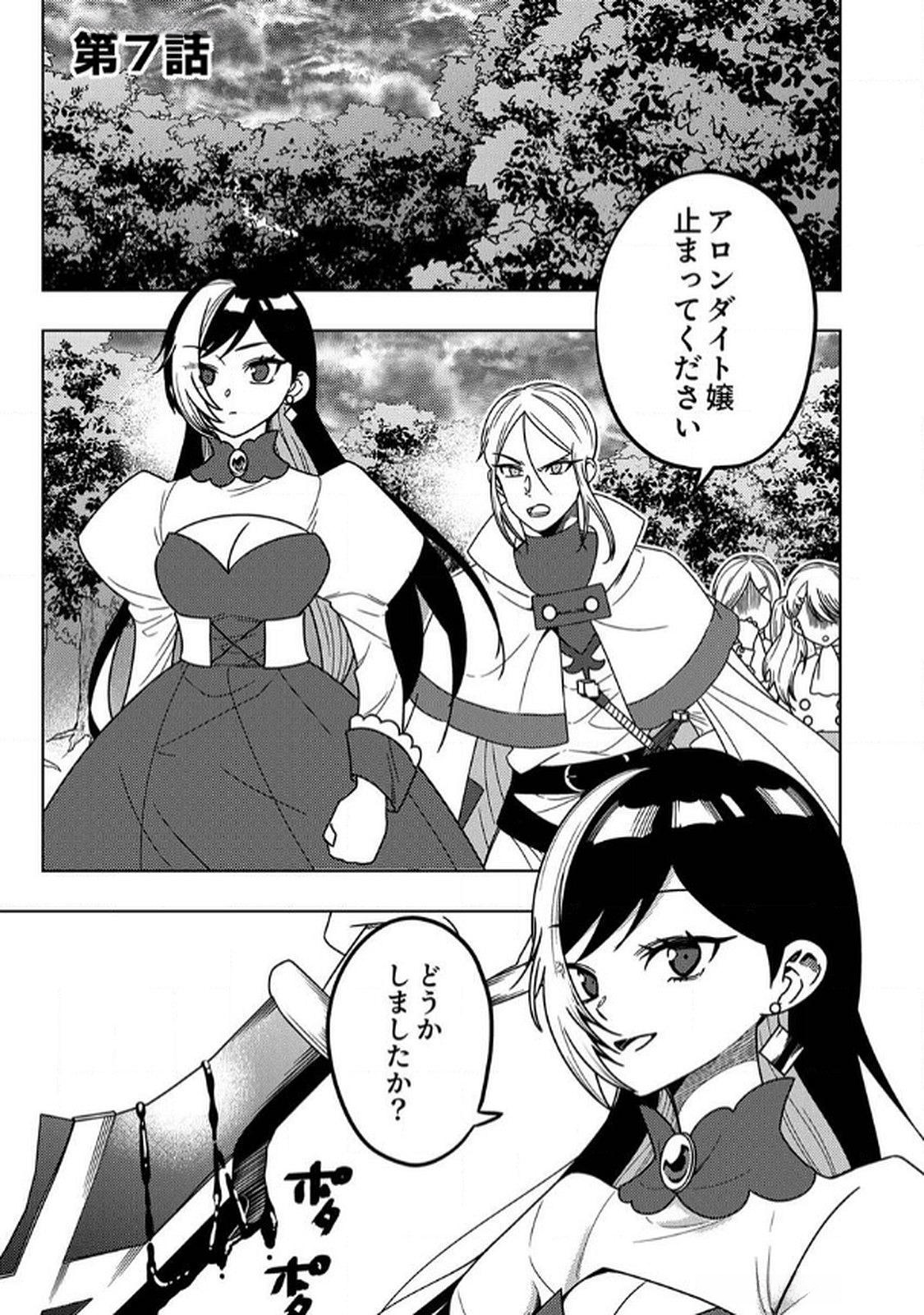 Toki no Ori: Shinimodori no Reisou Tsukai, Copy Nouryoku de Saikyou e to Itaru Chapter 7 1ページ