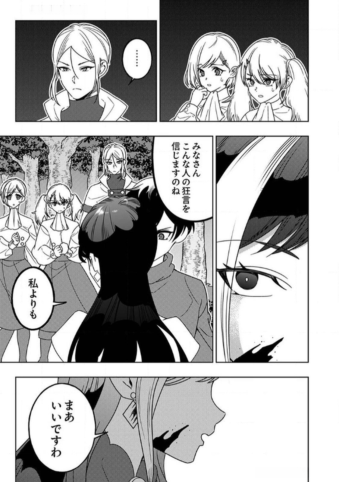 Toki no Ori: Shinimodori no Reisou Tsukai, Copy Nouryoku de Saikyou e to Itaru Chapter 7 11ページ