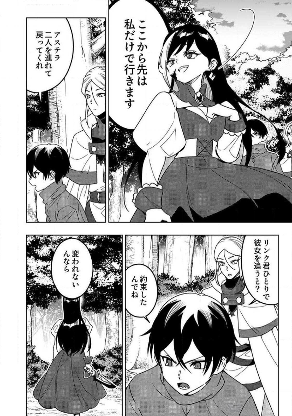 Toki no Ori: Shinimodori no Reisou Tsukai, Copy Nouryoku de Saikyou e to Itaru Chapter 7 12ページ