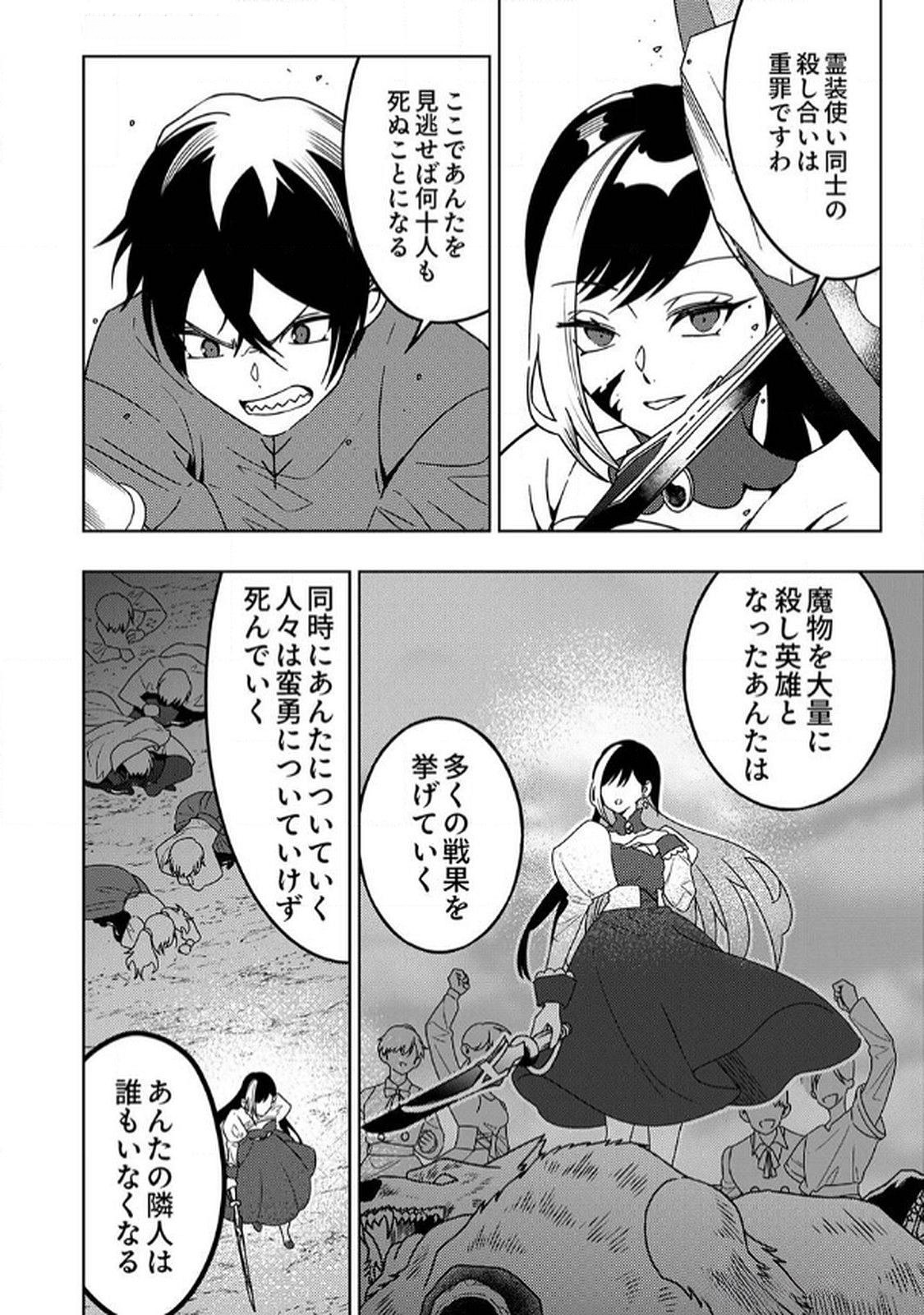 Toki no Ori: Shinimodori no Reisou Tsukai, Copy Nouryoku de Saikyou e to Itaru Chapter 7 14ページ