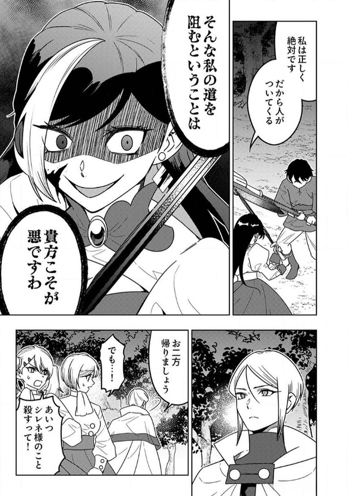 Toki no Ori: Shinimodori no Reisou Tsukai, Copy Nouryoku de Saikyou e to Itaru Chapter 7 15ページ