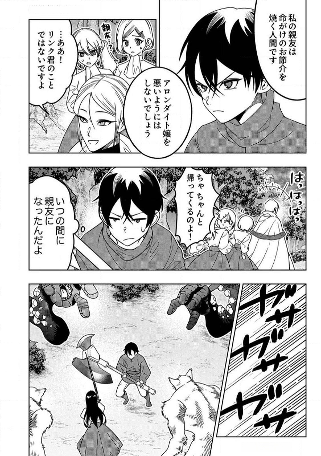Toki no Ori: Shinimodori no Reisou Tsukai, Copy Nouryoku de Saikyou e to Itaru Chapter 7 16ページ