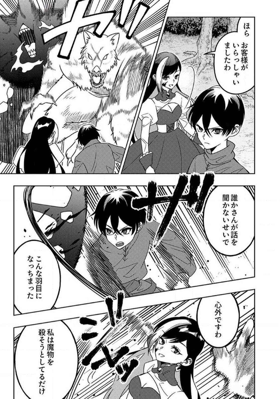 Toki no Ori: Shinimodori no Reisou Tsukai, Copy Nouryoku de Saikyou e to Itaru Chapter 7 17ページ