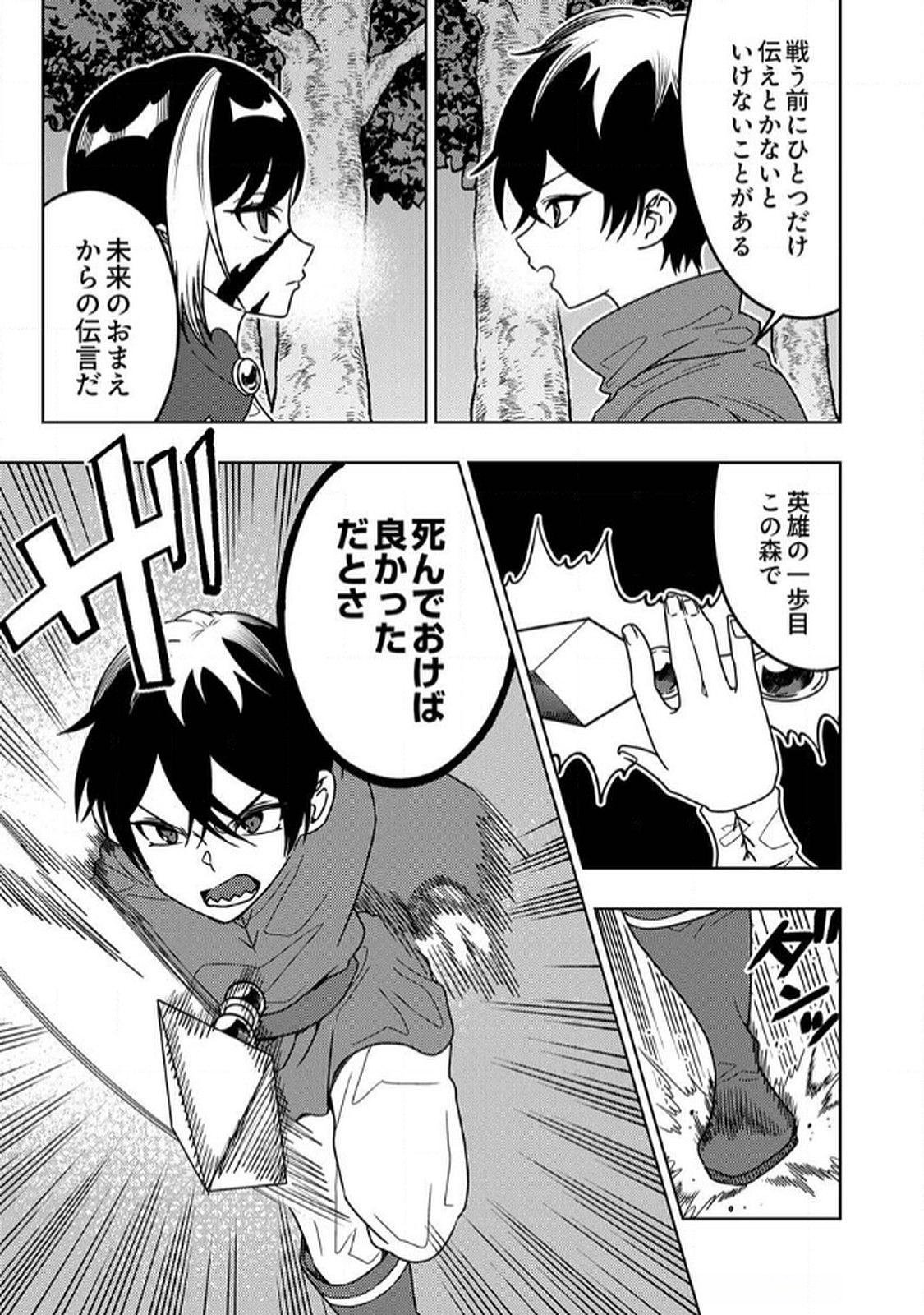 Toki no Ori: Shinimodori no Reisou Tsukai, Copy Nouryoku de Saikyou e to Itaru Chapter 7 19ページ