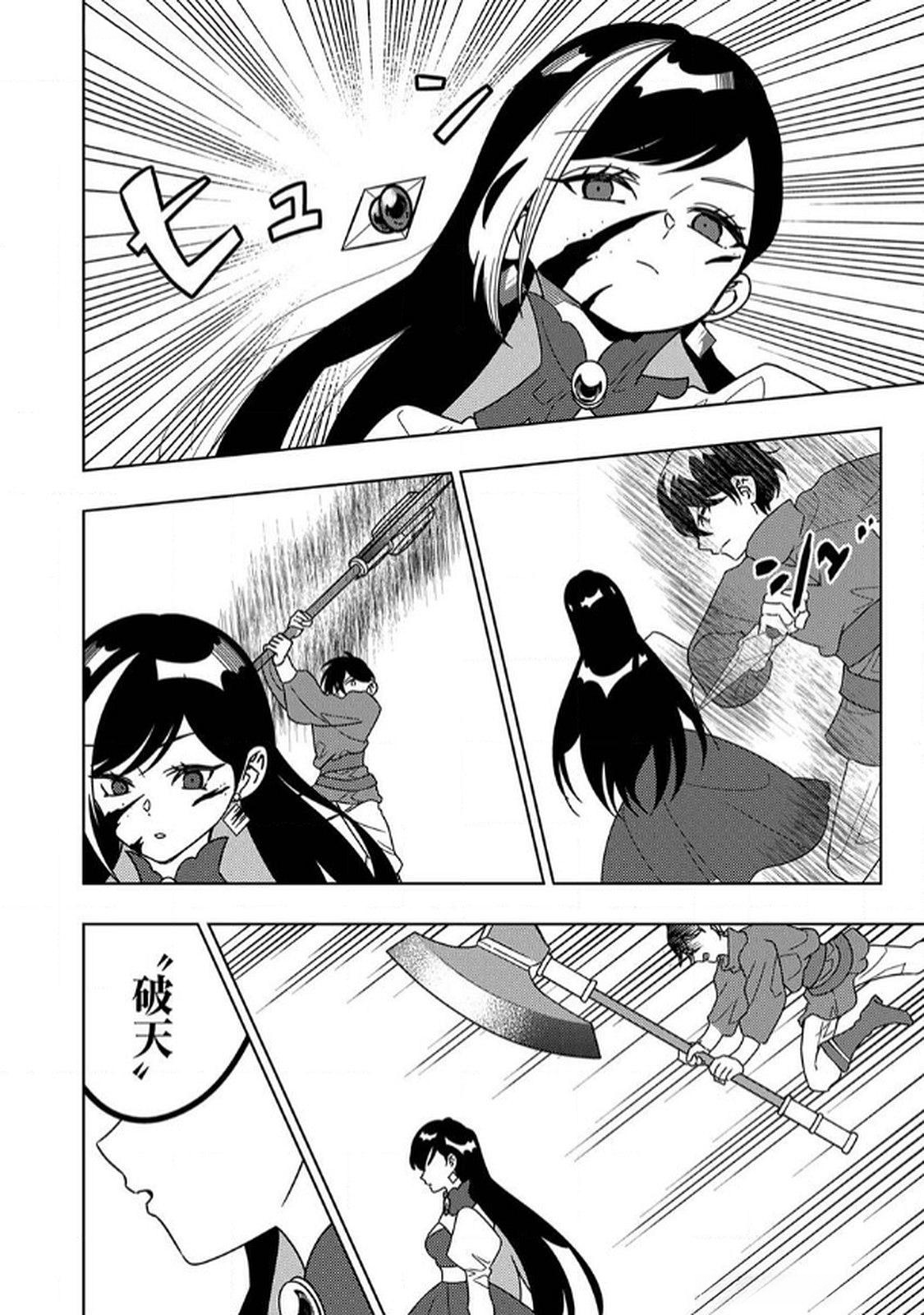 Toki no Ori: Shinimodori no Reisou Tsukai, Copy Nouryoku de Saikyou e to Itaru Chapter 7 20ページ