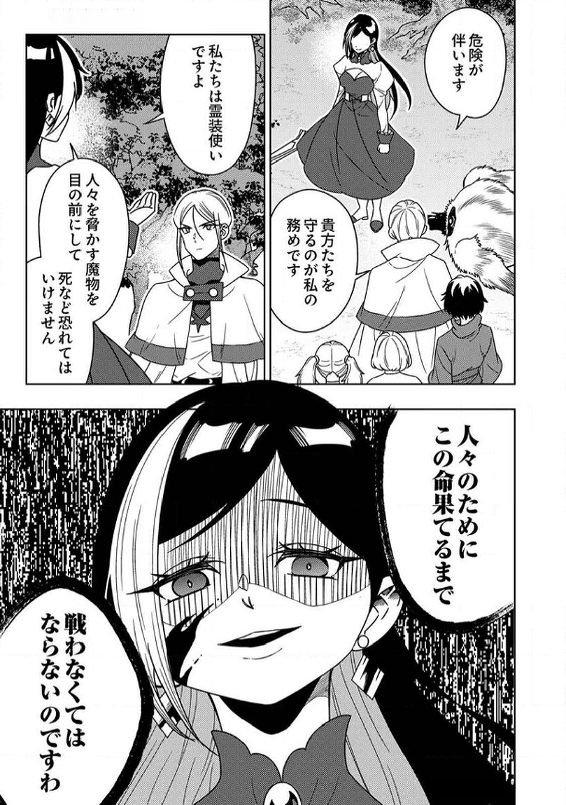 Toki no Ori: Shinimodori no Reisou Tsukai, Copy Nouryoku de Saikyou e to Itaru Chapter 7 3ページ