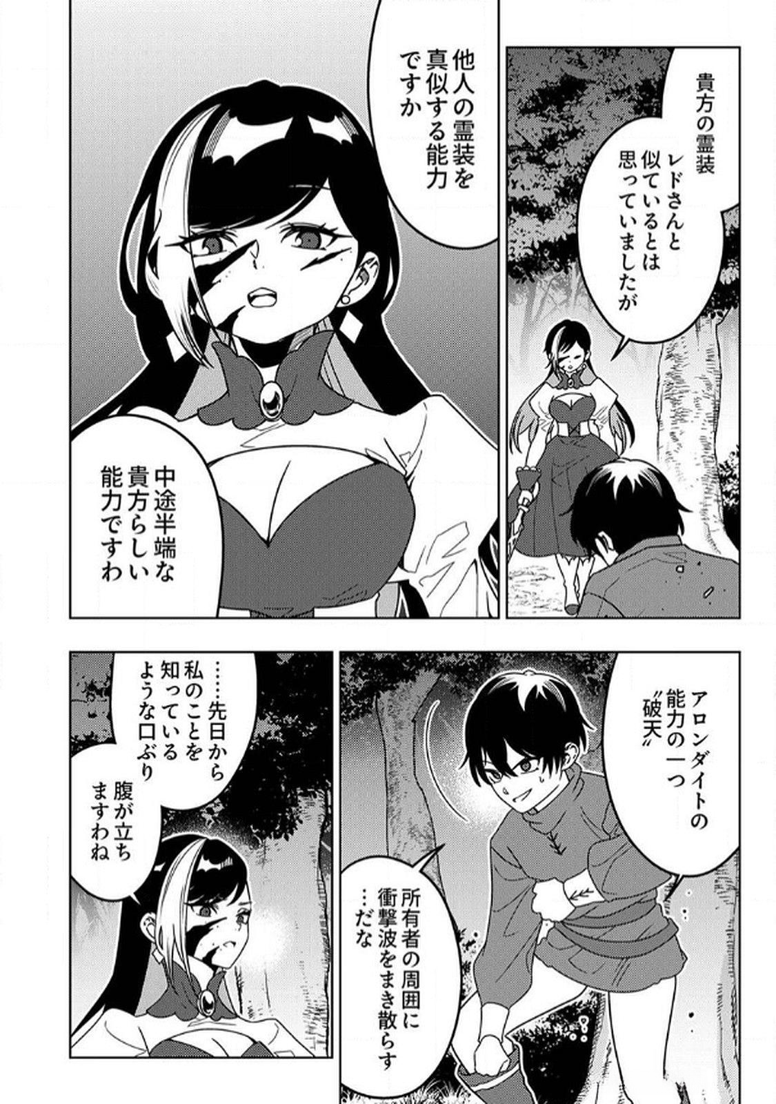Toki no Ori: Shinimodori no Reisou Tsukai, Copy Nouryoku de Saikyou e to Itaru Chapter 7 22ページ