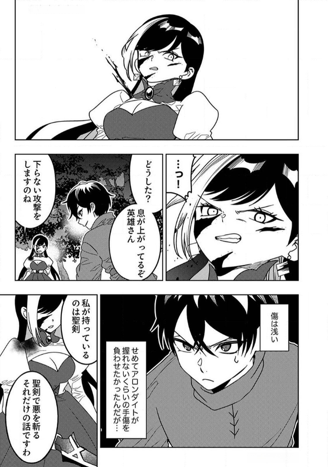 Toki no Ori: Shinimodori no Reisou Tsukai, Copy Nouryoku de Saikyou e to Itaru Chapter 7 25ページ