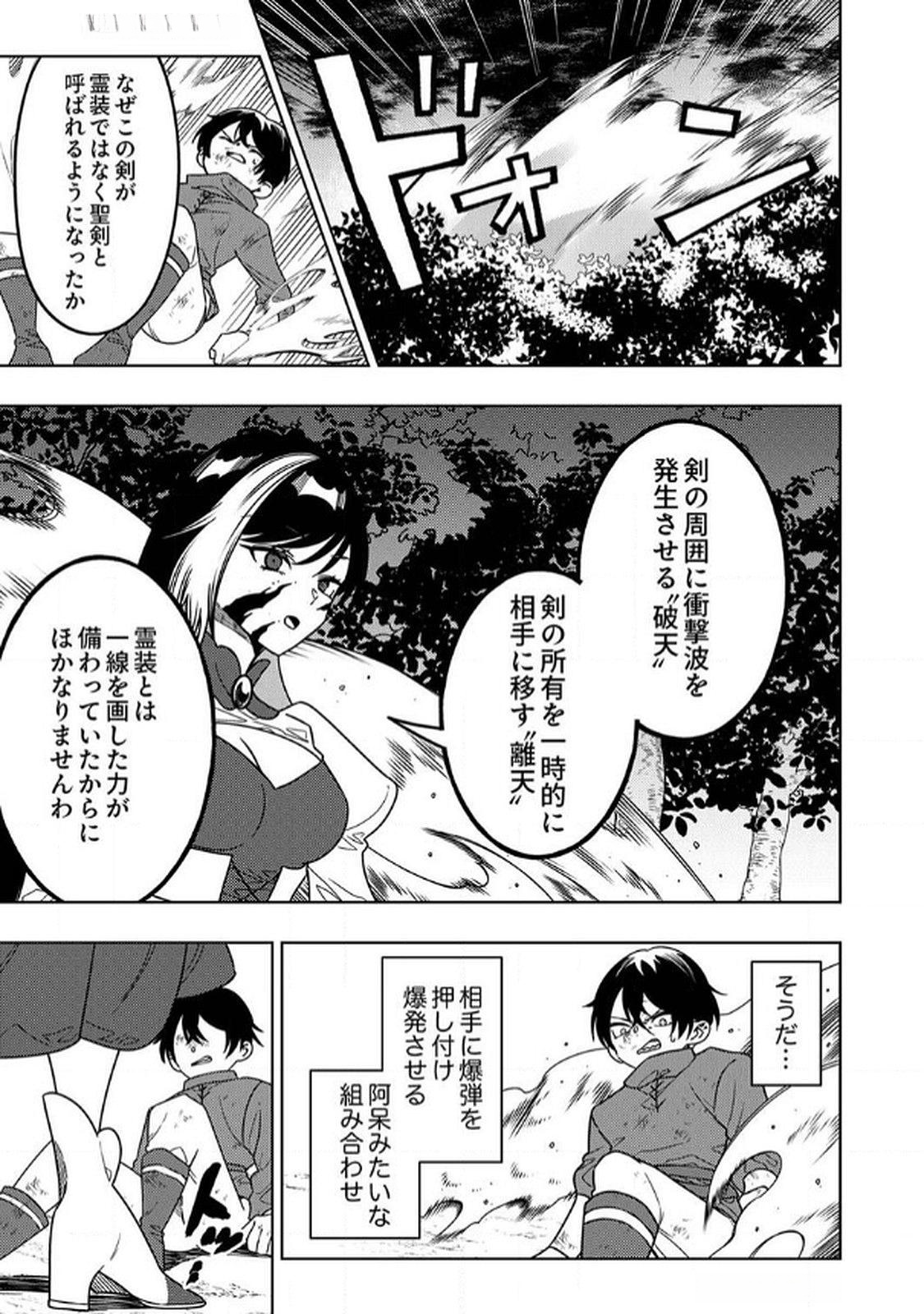 Toki no Ori: Shinimodori no Reisou Tsukai, Copy Nouryoku de Saikyou e to Itaru Chapter 7 27ページ