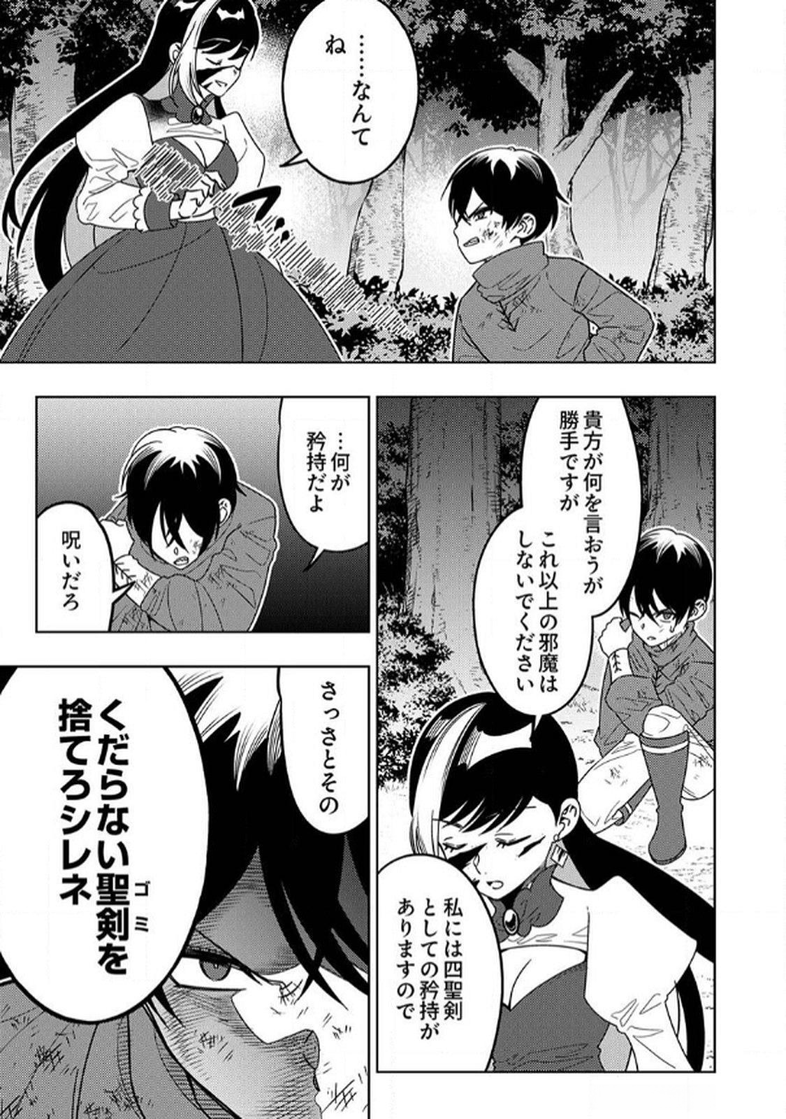 Toki no Ori: Shinimodori no Reisou Tsukai, Copy Nouryoku de Saikyou e to Itaru Chapter 7 29ページ