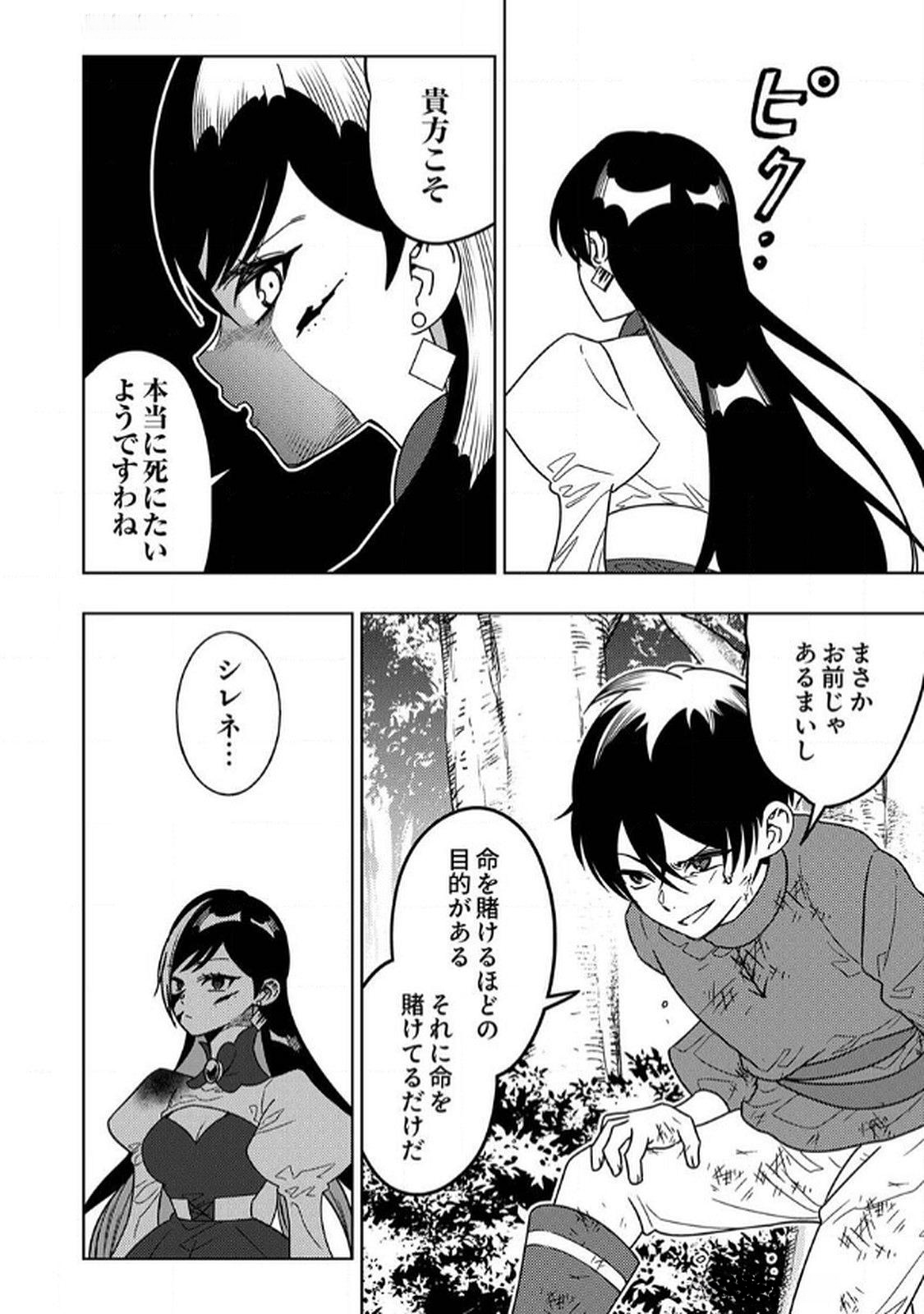 Toki no Ori: Shinimodori no Reisou Tsukai, Copy Nouryoku de Saikyou e to Itaru Chapter 7 30ページ