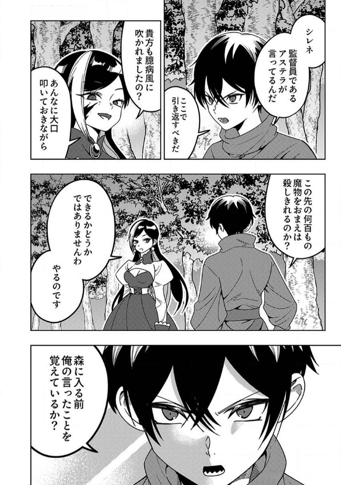 Toki no Ori: Shinimodori no Reisou Tsukai, Copy Nouryoku de Saikyou e to Itaru Chapter 7 4ページ