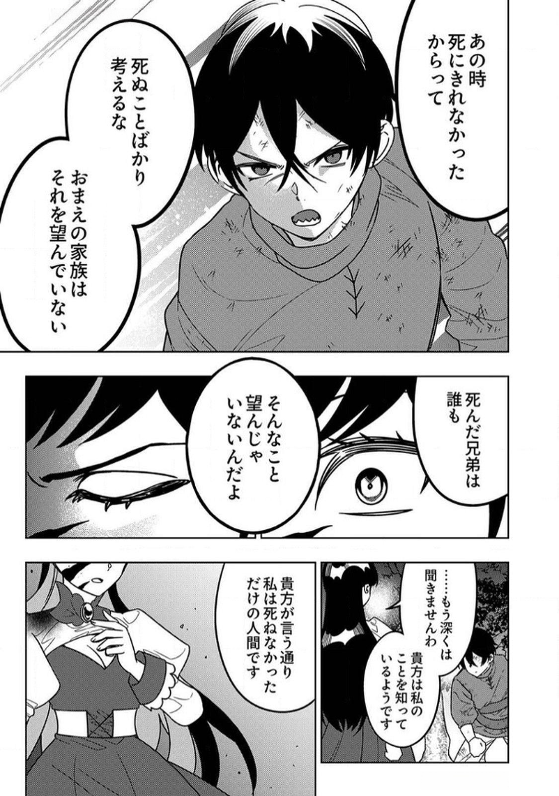 Toki no Ori: Shinimodori no Reisou Tsukai, Copy Nouryoku de Saikyou e to Itaru Chapter 7 31ページ