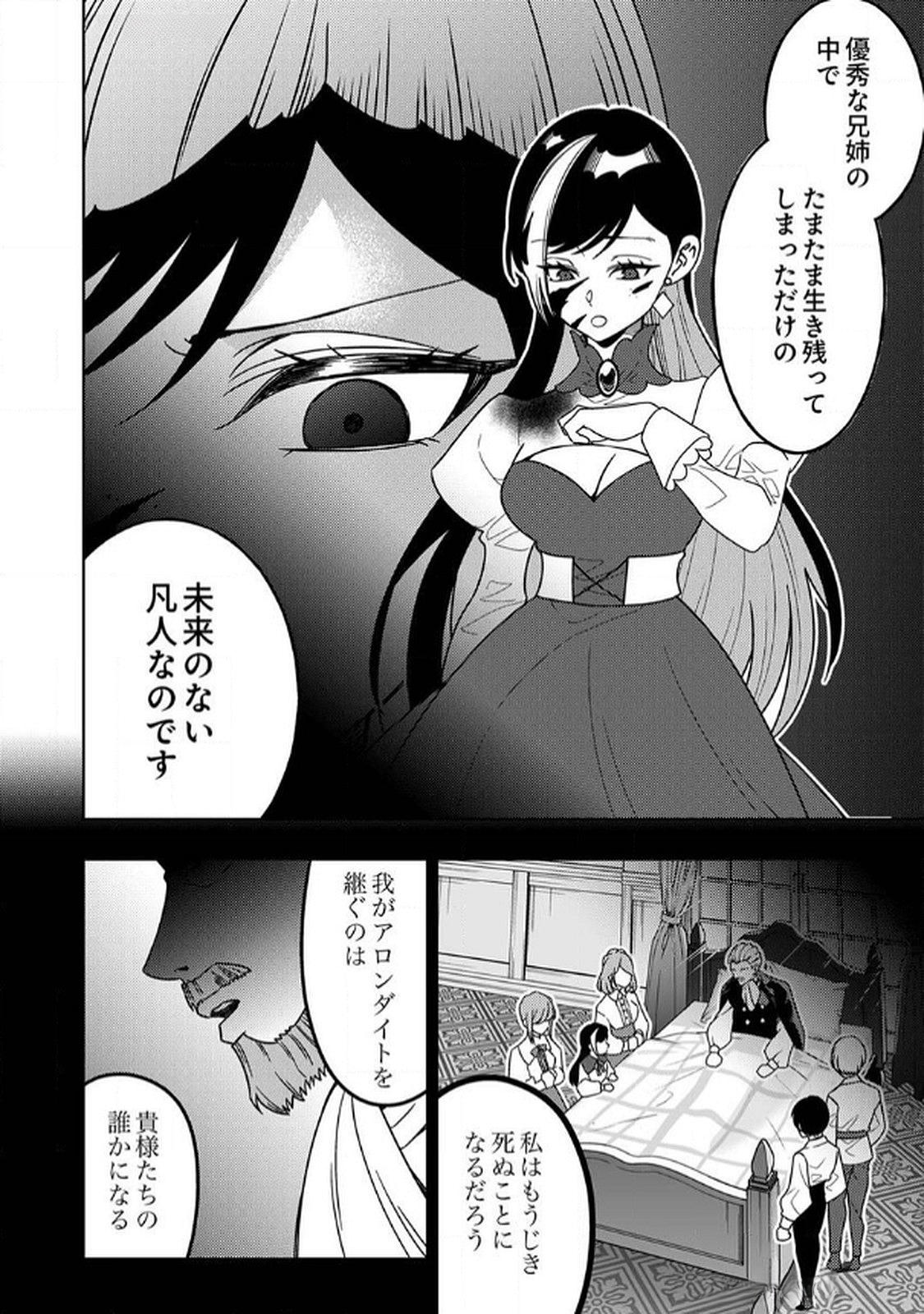 Toki no Ori: Shinimodori no Reisou Tsukai, Copy Nouryoku de Saikyou e to Itaru Chapter 7 32ページ