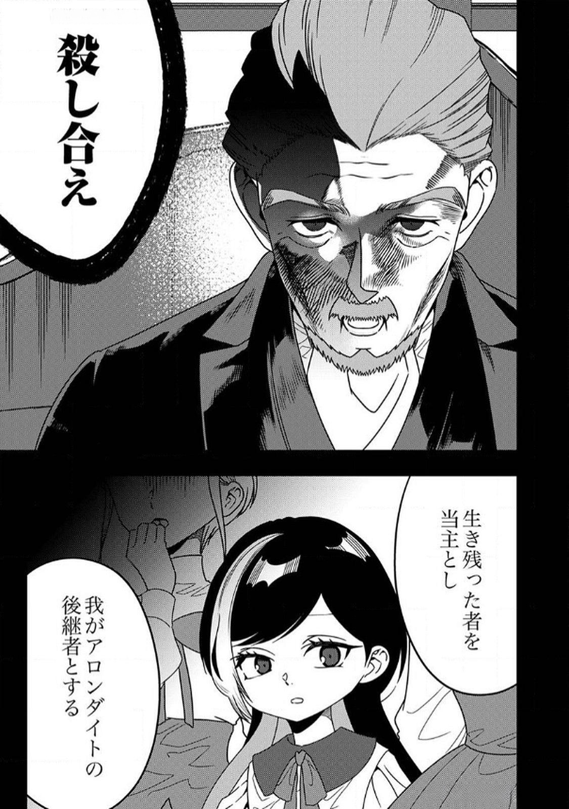 Toki no Ori: Shinimodori no Reisou Tsukai, Copy Nouryoku de Saikyou e to Itaru Chapter 7 33ページ