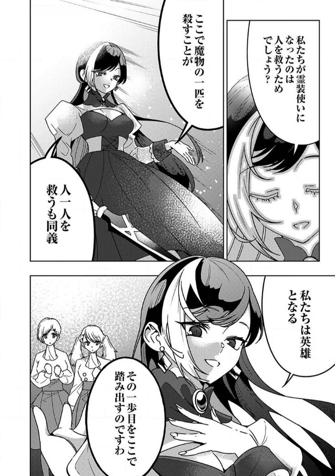 Toki no Ori: Shinimodori no Reisou Tsukai, Copy Nouryoku de Saikyou e to Itaru Chapter 7 6ページ