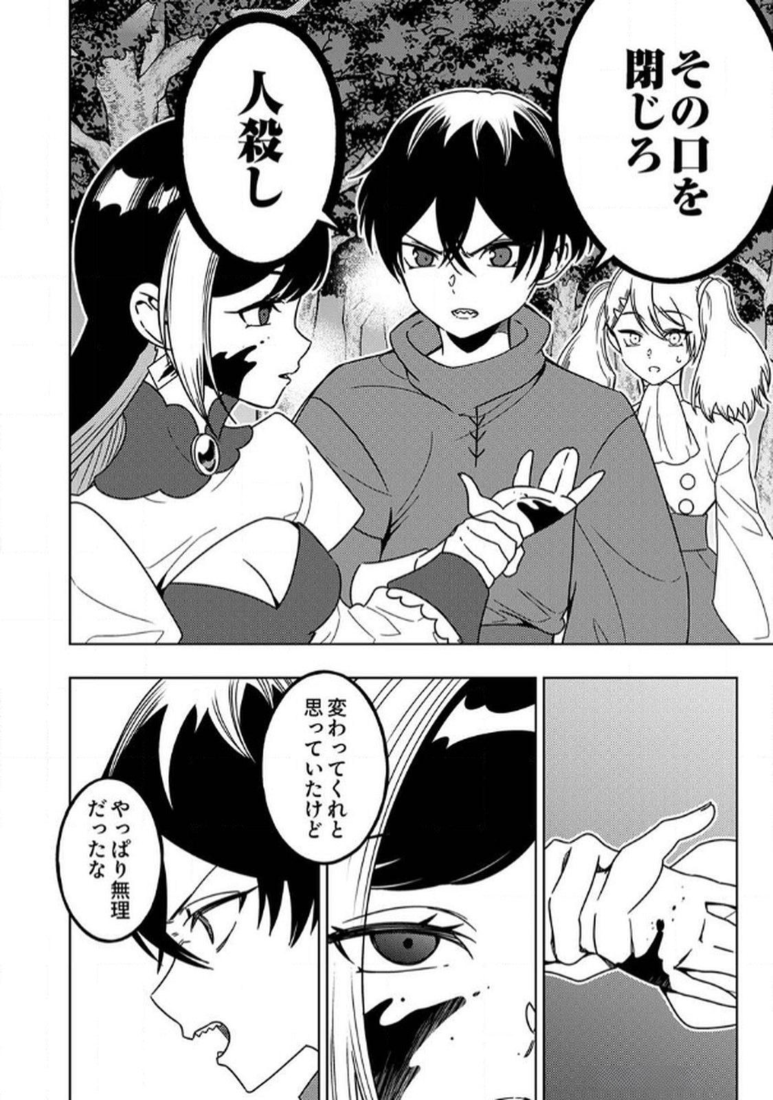 Toki no Ori: Shinimodori no Reisou Tsukai, Copy Nouryoku de Saikyou e to Itaru Chapter 7 8ページ