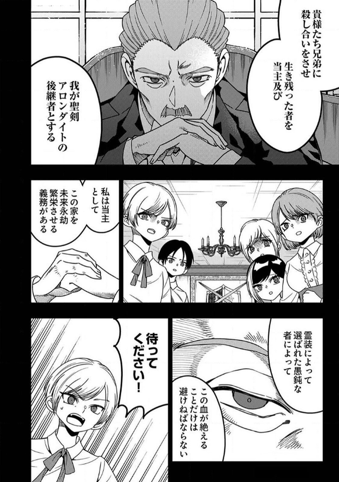 Toki no Ori: Shinimodori no Reisou Tsukai, Copy Nouryoku de Saikyou e to Itaru Chapter 8 2ページ