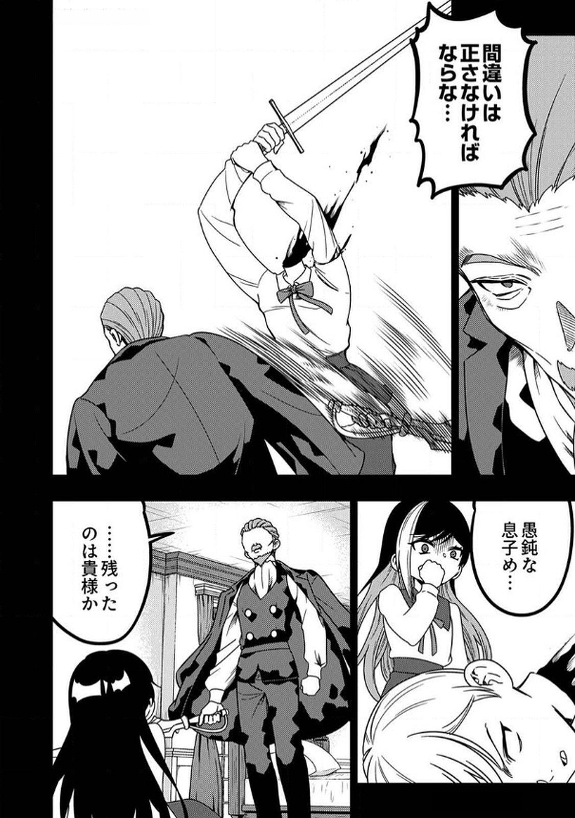 Toki no Ori: Shinimodori no Reisou Tsukai, Copy Nouryoku de Saikyou e to Itaru Chapter 8 12ページ