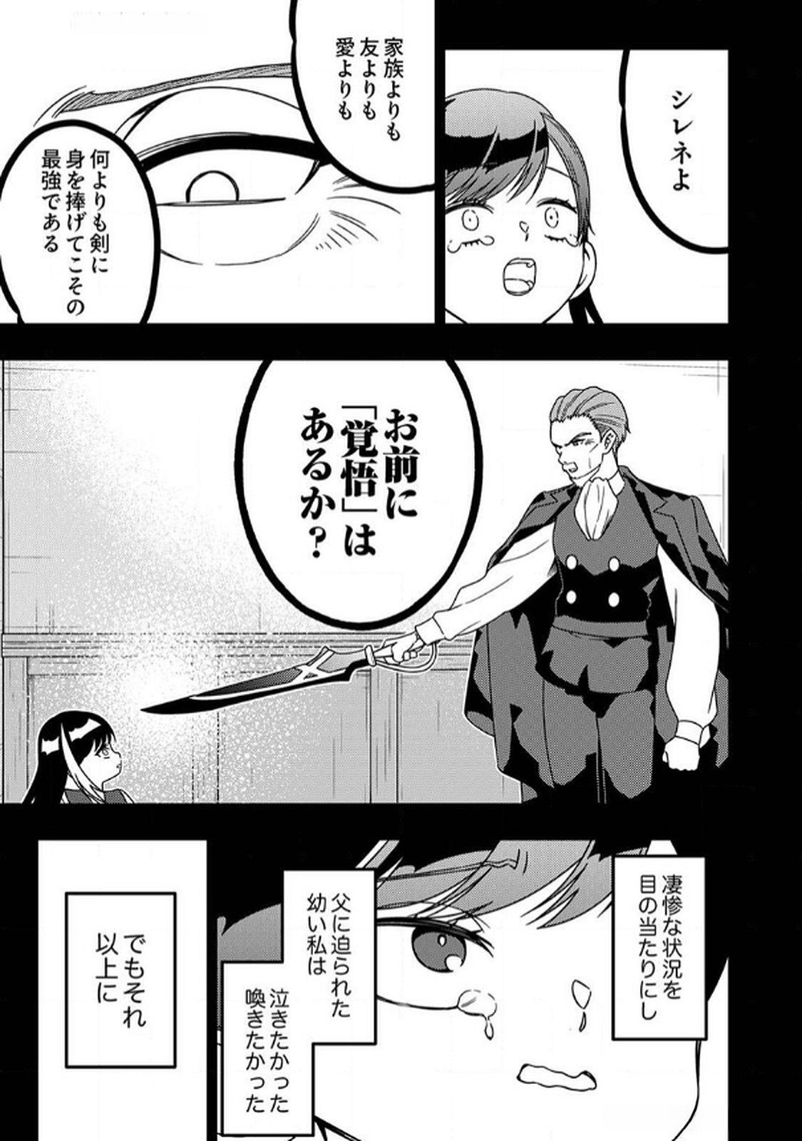 Toki no Ori: Shinimodori no Reisou Tsukai, Copy Nouryoku de Saikyou e to Itaru Chapter 8 13ページ