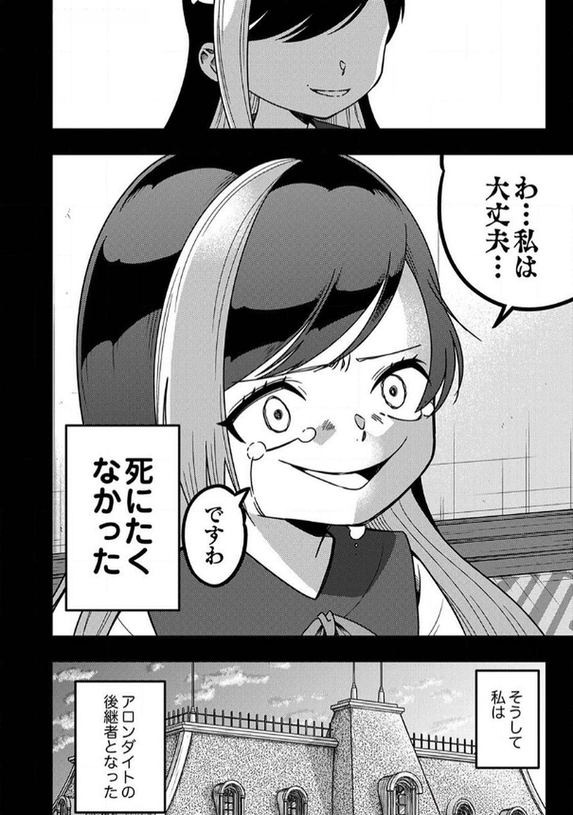 Toki no Ori: Shinimodori no Reisou Tsukai, Copy Nouryoku de Saikyou e to Itaru Chapter 8 14ページ
