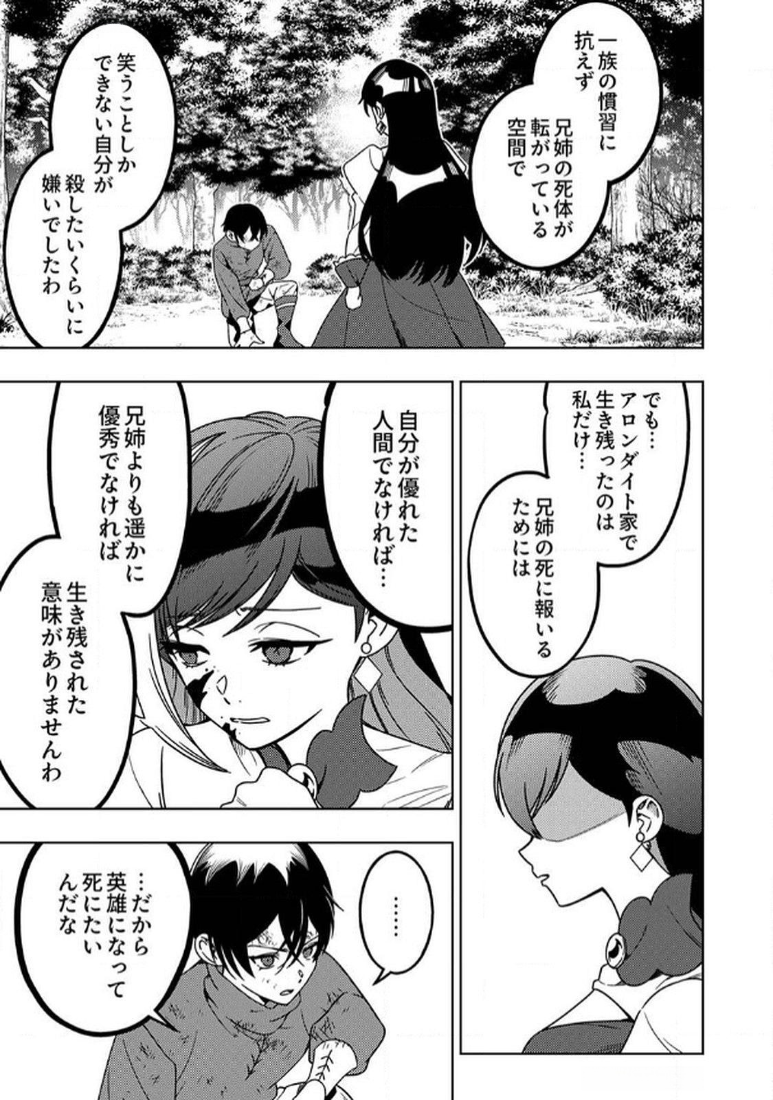 Toki no Ori: Shinimodori no Reisou Tsukai, Copy Nouryoku de Saikyou e to Itaru Chapter 8 15ページ
