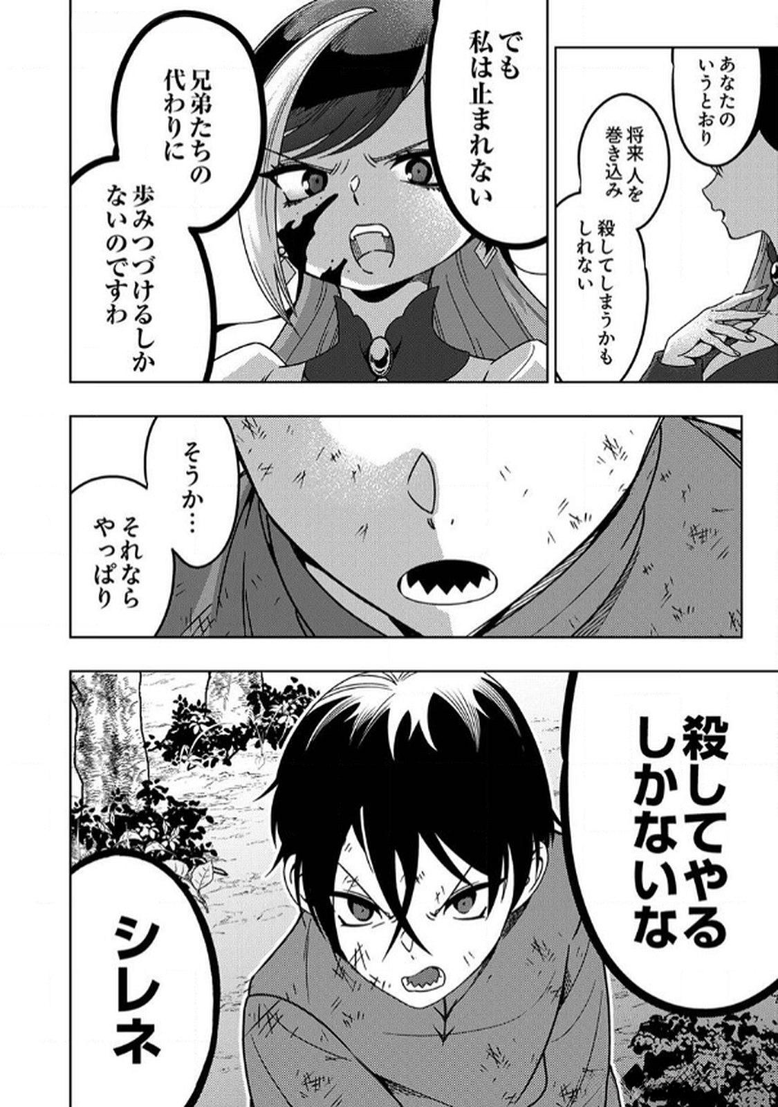 Toki no Ori: Shinimodori no Reisou Tsukai, Copy Nouryoku de Saikyou e to Itaru Chapter 8 16ページ
