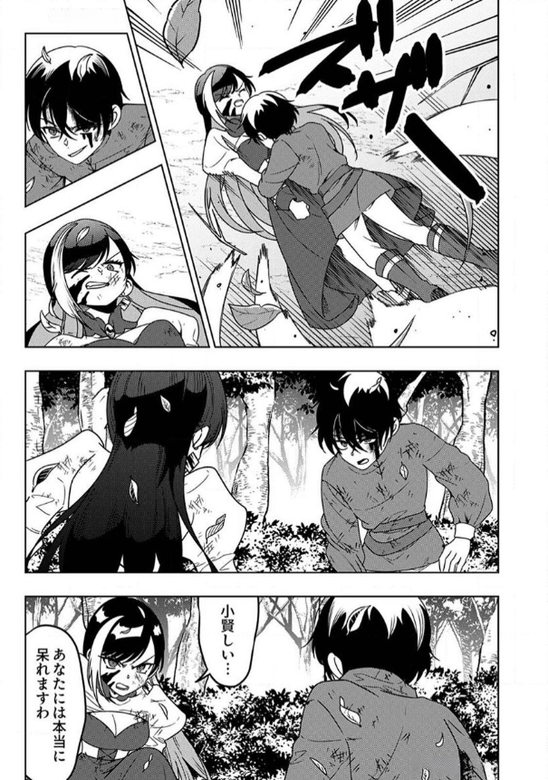 Toki no Ori: Shinimodori no Reisou Tsukai, Copy Nouryoku de Saikyou e to Itaru Chapter 8 19ページ